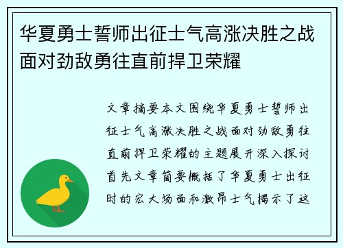 华夏勇士誓师出征士气高涨决胜之战面对劲敌勇往直前捍卫荣耀