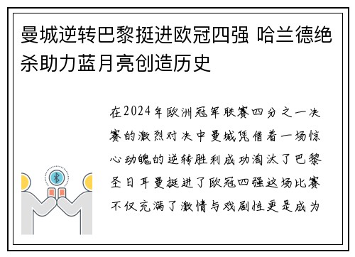 曼城逆转巴黎挺进欧冠四强 哈兰德绝杀助力蓝月亮创造历史