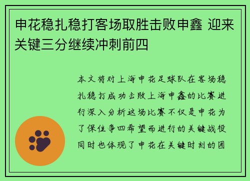 申花稳扎稳打客场取胜击败申鑫 迎来关键三分继续冲刺前四