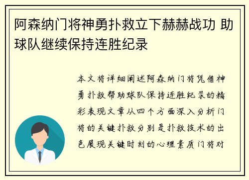 阿森纳门将神勇扑救立下赫赫战功 助球队继续保持连胜纪录