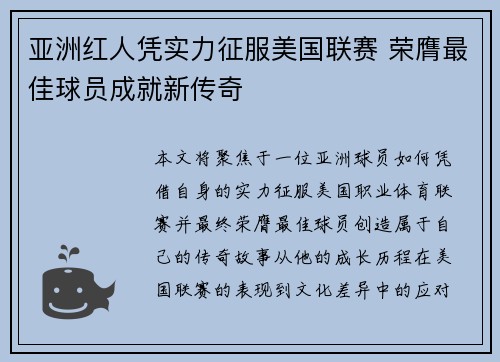 亚洲红人凭实力征服美国联赛 荣膺最佳球员成就新传奇