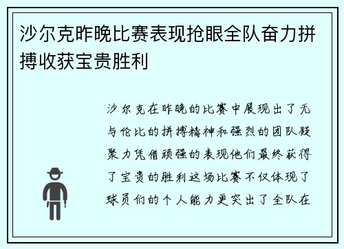 沙尔克昨晚比赛表现抢眼全队奋力拼搏收获宝贵胜利