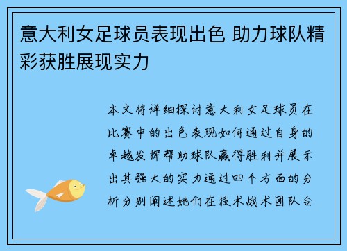 意大利女足球员表现出色 助力球队精彩获胜展现实力