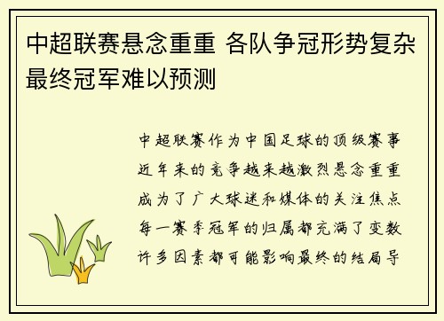 中超联赛悬念重重 各队争冠形势复杂最终冠军难以预测