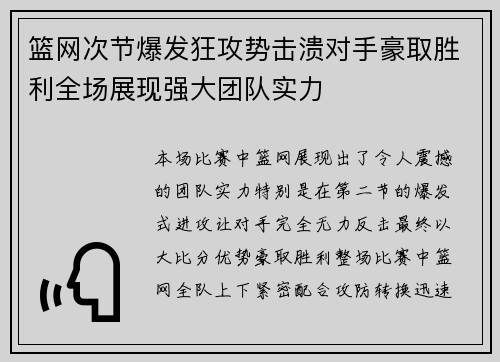 篮网次节爆发狂攻势击溃对手豪取胜利全场展现强大团队实力
