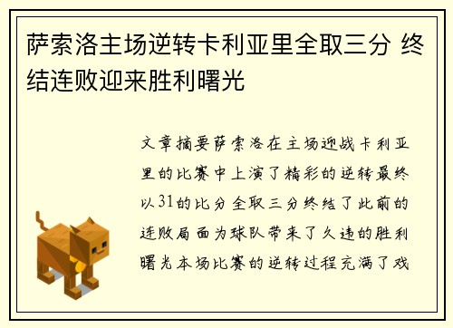 萨索洛主场逆转卡利亚里全取三分 终结连败迎来胜利曙光