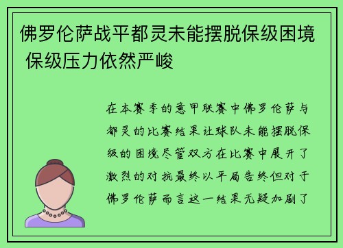 佛罗伦萨战平都灵未能摆脱保级困境 保级压力依然严峻