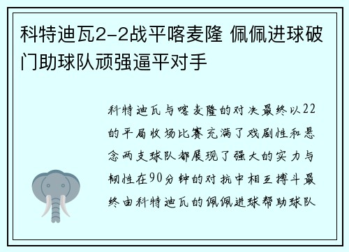 科特迪瓦2-2战平喀麦隆 佩佩进球破门助球队顽强逼平对手