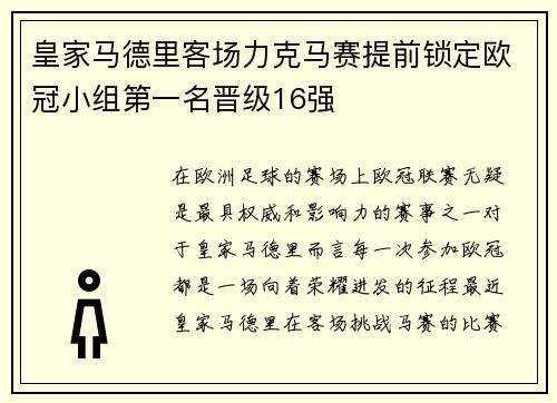皇家马德里客场力克马赛提前锁定欧冠小组第一名晋级16强