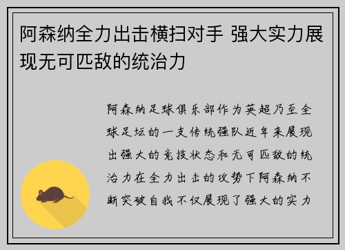 阿森纳全力出击横扫对手 强大实力展现无可匹敌的统治力