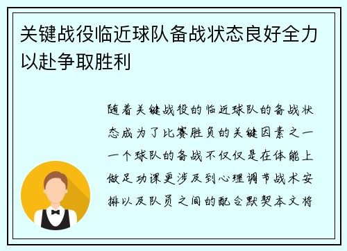 关键战役临近球队备战状态良好全力以赴争取胜利